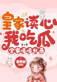读心系统吃瓜小说,瓜田里的秘密风云