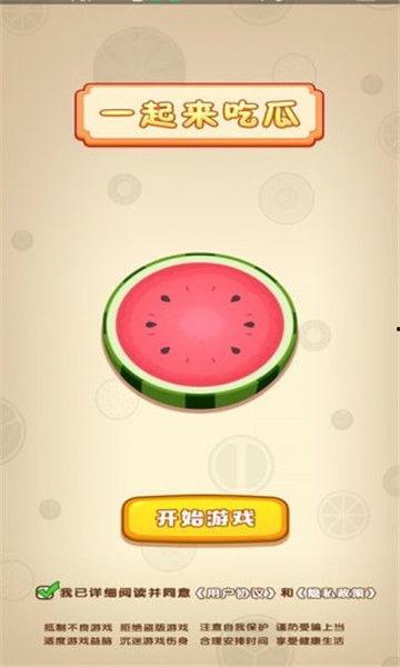 吃瓜3游戏,瓜田奇遇，趣味无限