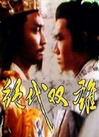 绝代双雄吃瓜,一场吃瓜盛宴背后的风云际会