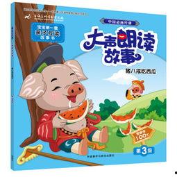 愚人吃瓜的朗读